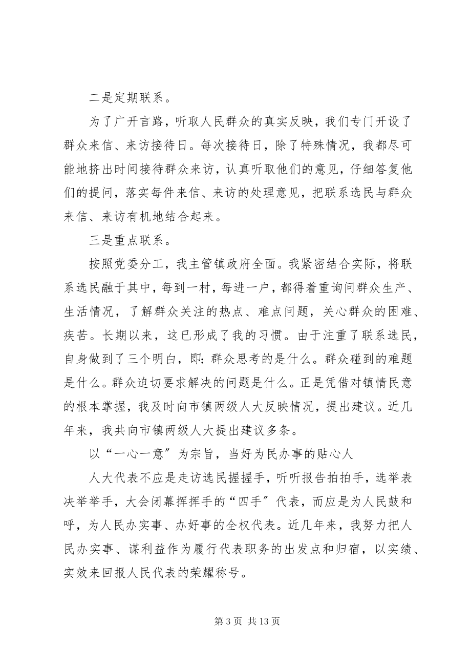 2023年武谭镇人大代表述职.docx_第3页