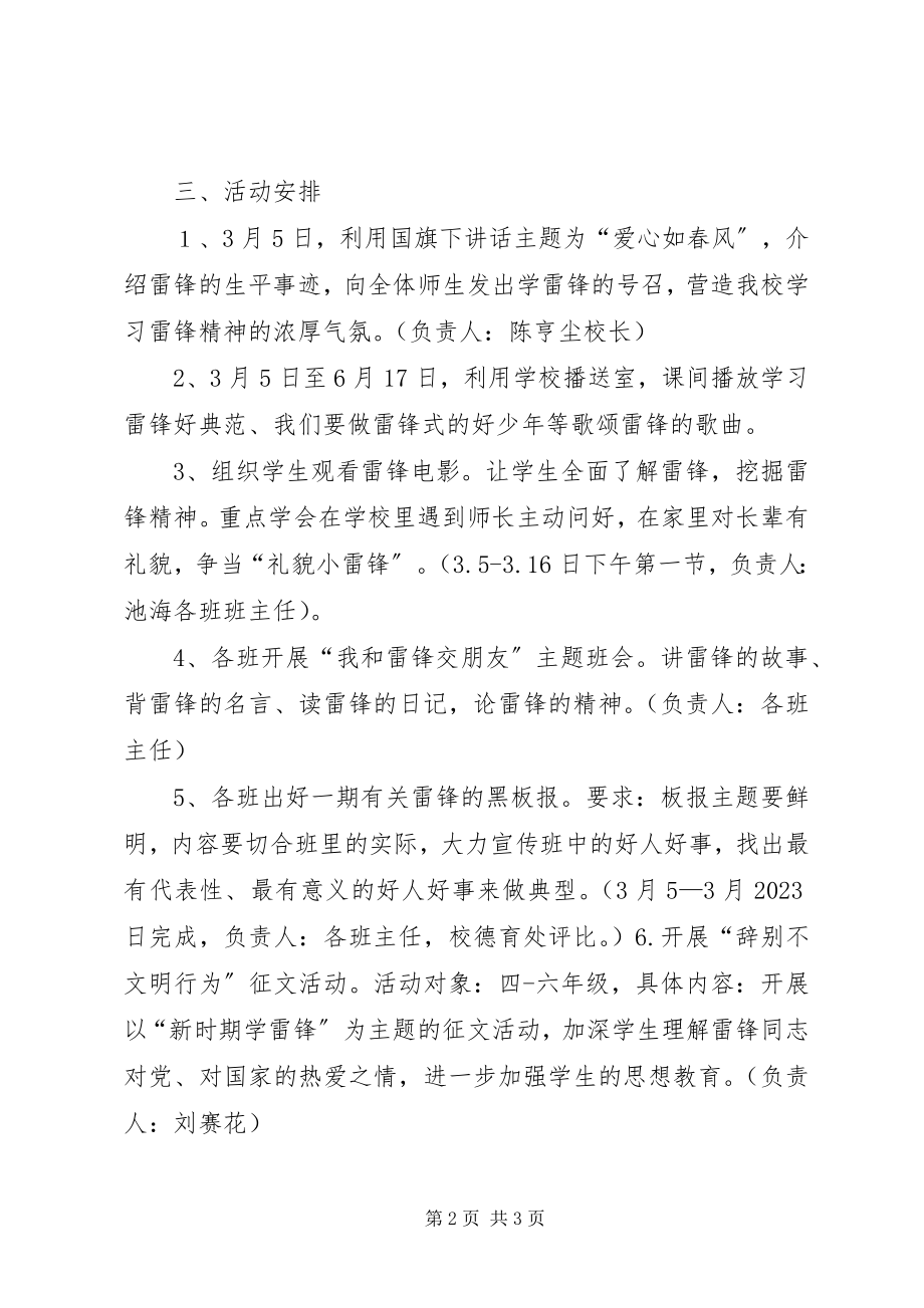 2023年渡口小学学雷锋系列活动方案.docx_第2页