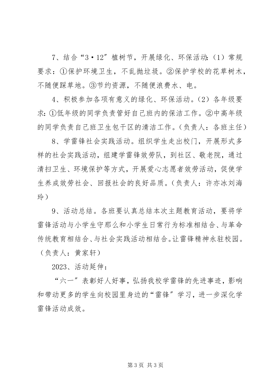 2023年渡口小学学雷锋系列活动方案.docx_第3页