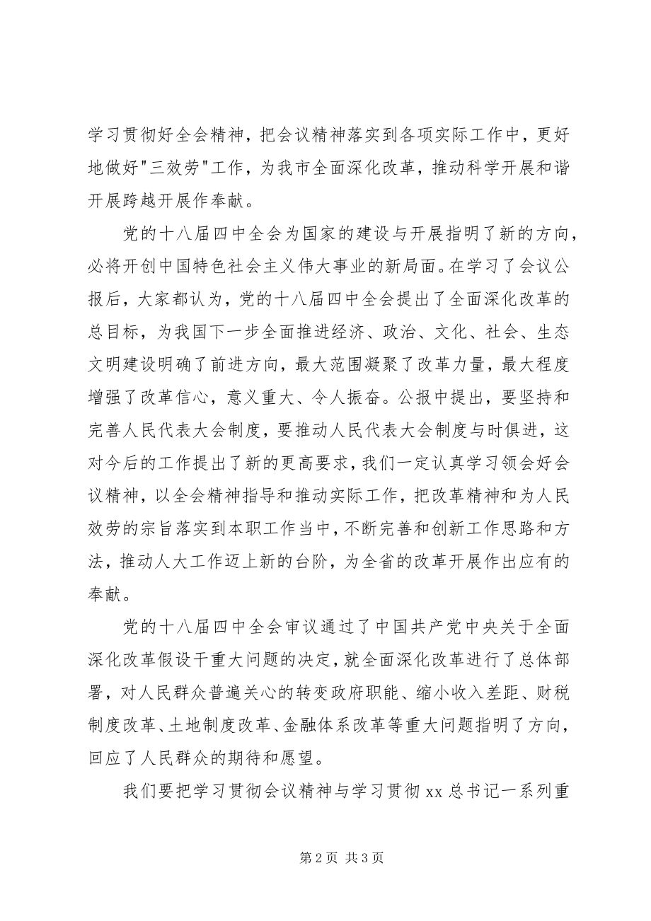 2023年思想汇报十八届五中全会精神学习.docx_第2页