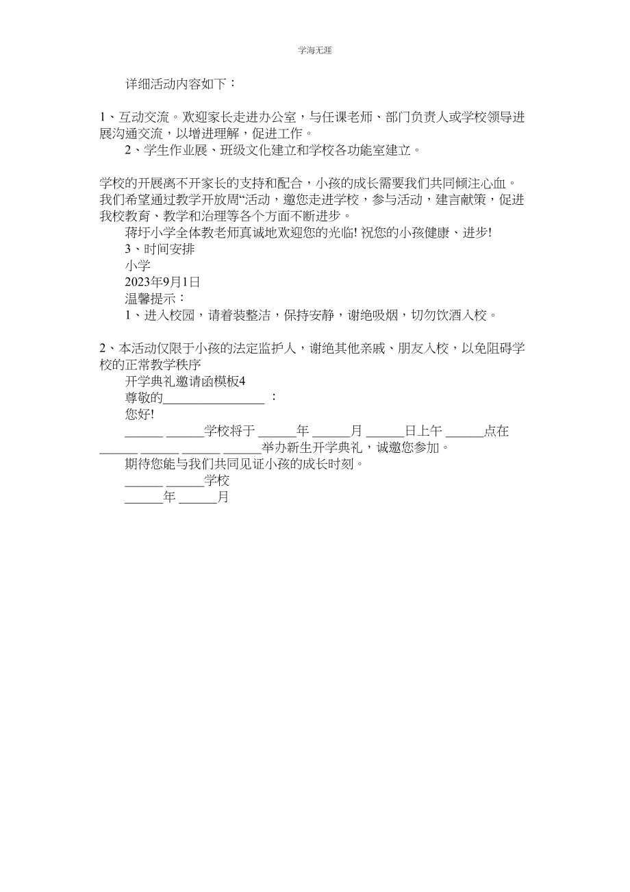 2023年开学典礼邀请函模板.docx_第2页