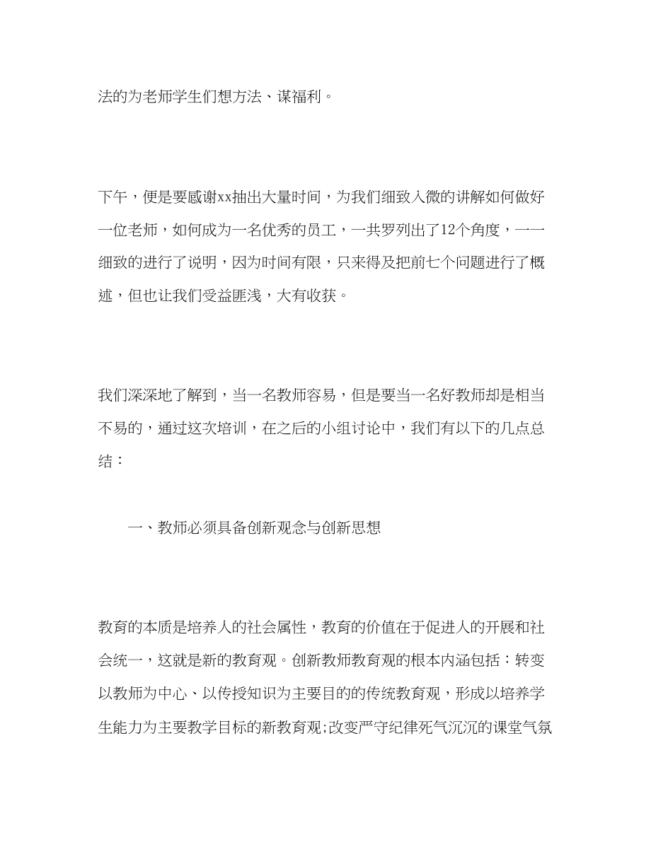 2023年青新教师集中研修培训心得体会.docx_第2页