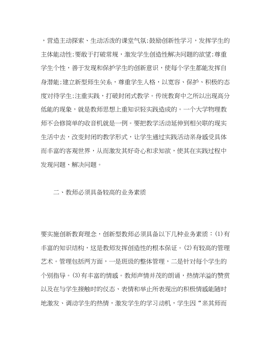 2023年青新教师集中研修培训心得体会.docx_第3页