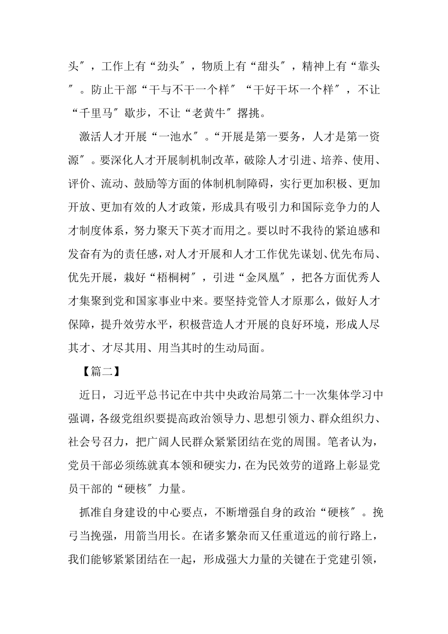 2023年深入学习领会和贯彻落实新时代党组织路线学习感想合集.doc_第3页