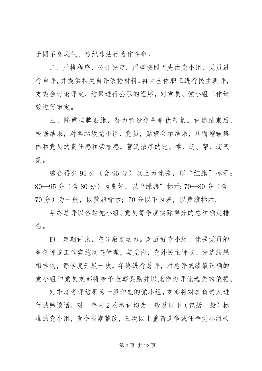 2023年五好党小组优秀共产党员考核办法.docx_第3页