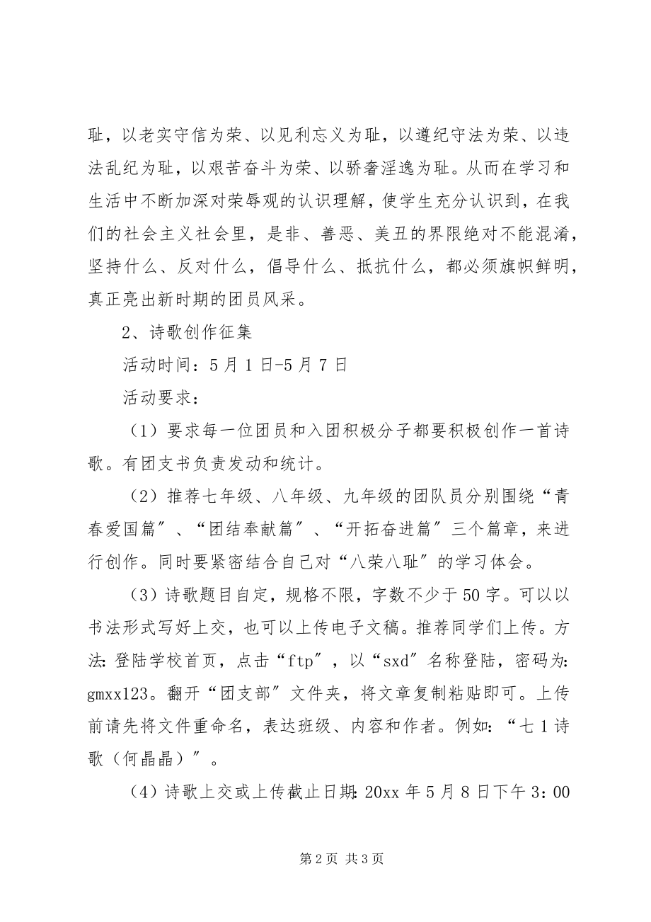 2023年纪念五四运动主题团日活动方案.docx_第2页