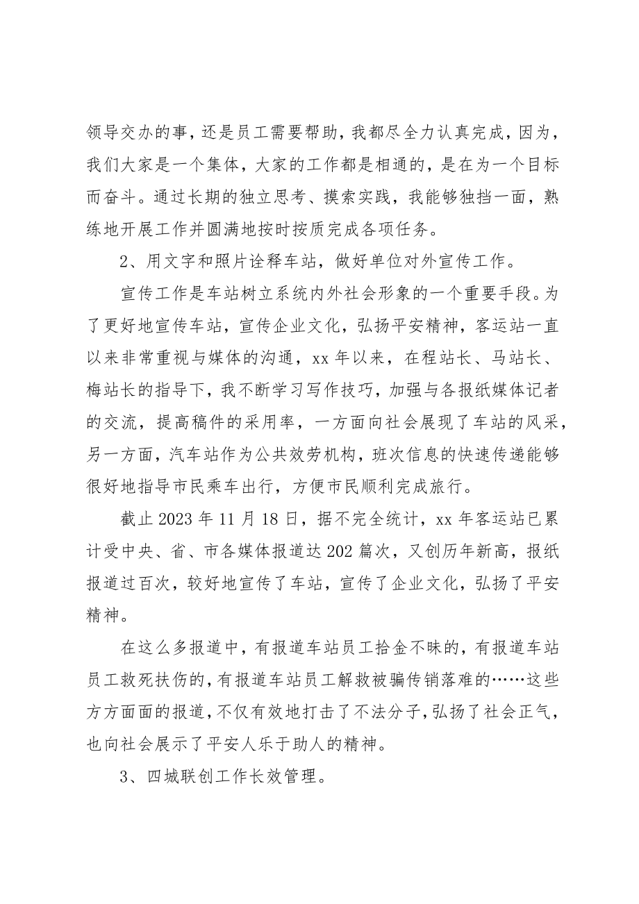 2023年车站办公室工作人员的个人工作总结新编.docx_第2页