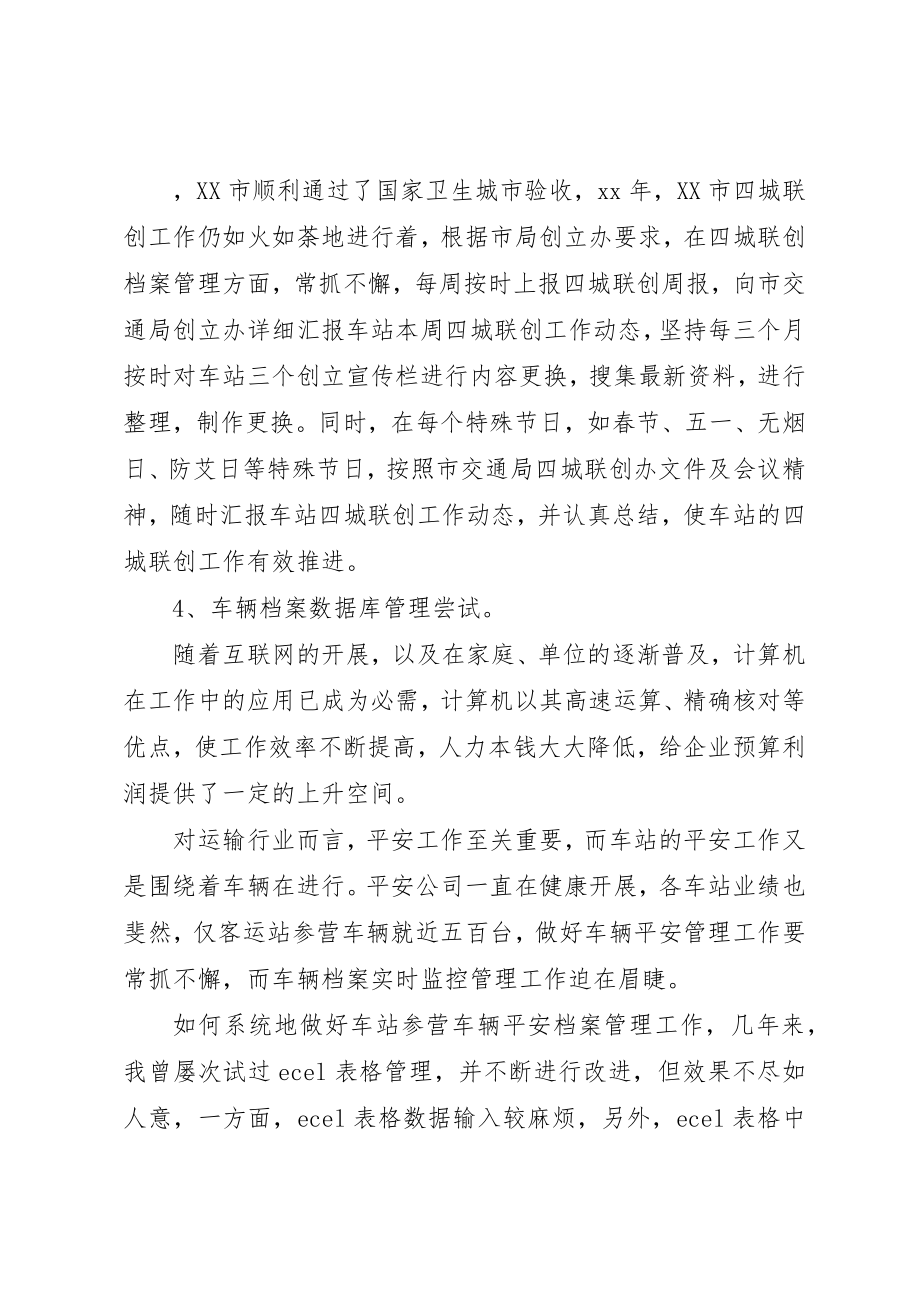 2023年车站办公室工作人员的个人工作总结新编.docx_第3页