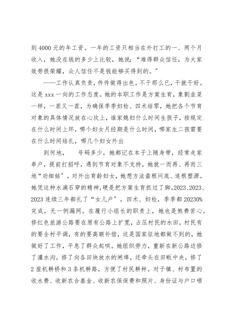 2023年村委会优秀女干部先进事迹材料新编.docx_第2页