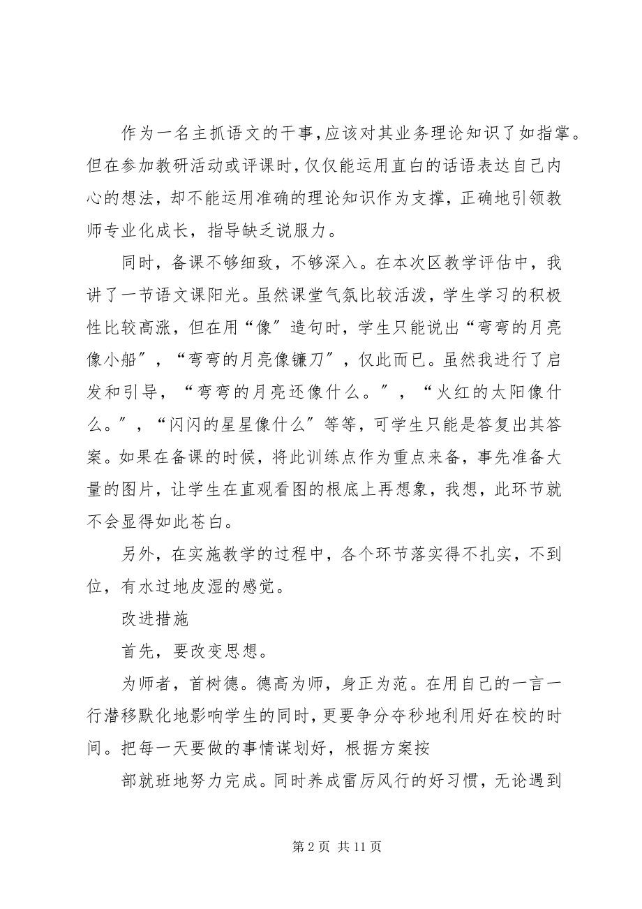 2023年查不足促提高剖析材料新编.docx_第2页