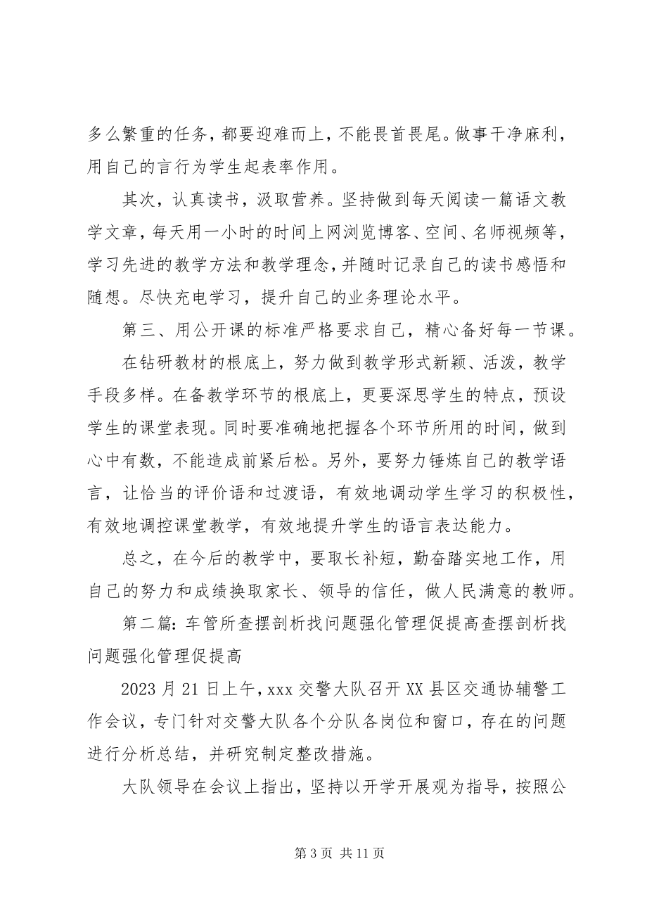 2023年查不足促提高剖析材料新编.docx_第3页