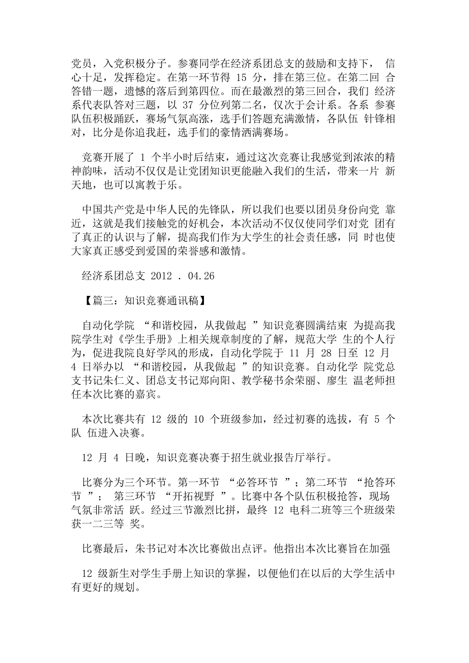 2023年党建知识竞赛通讯稿.doc_第2页