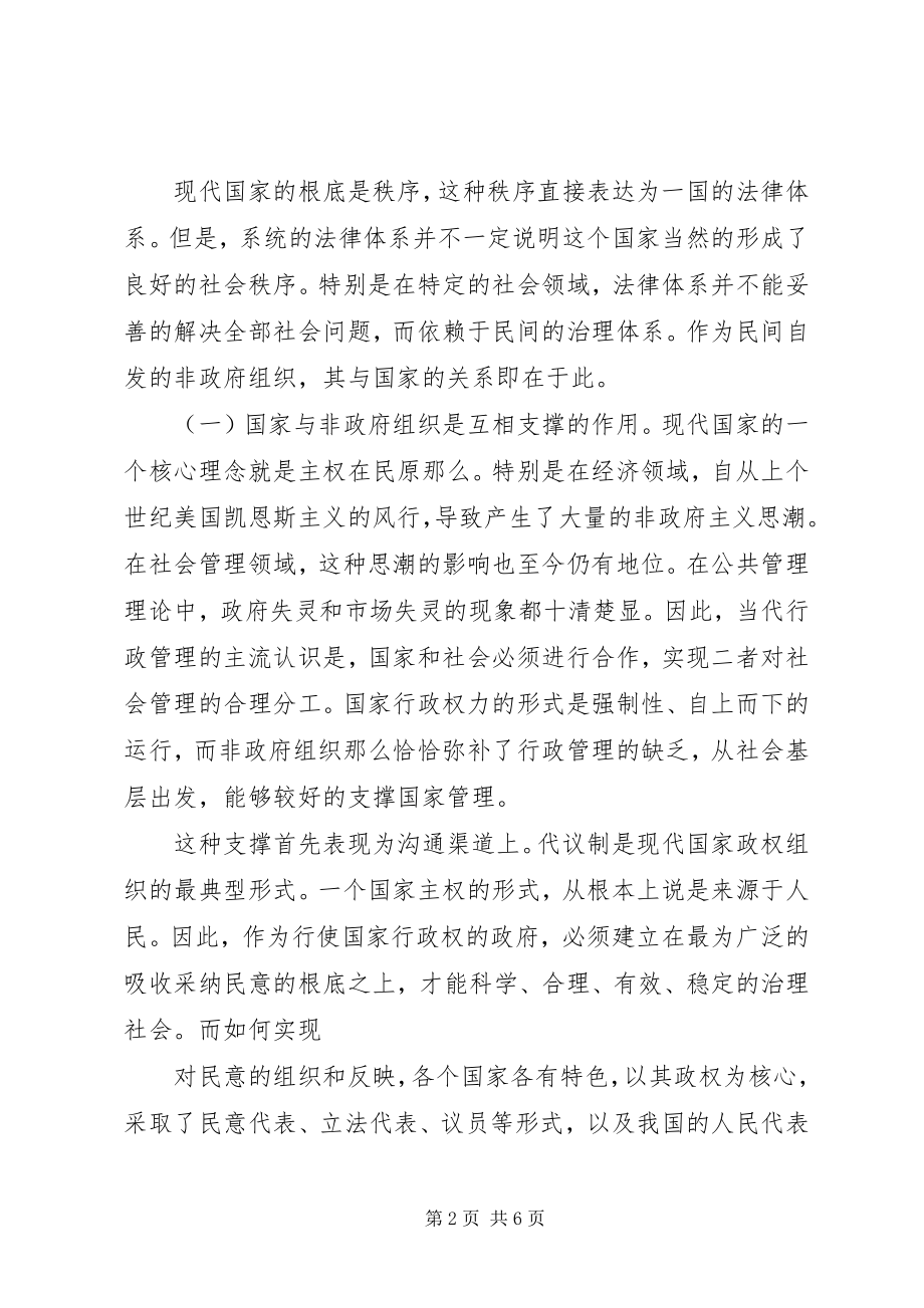 2023年论非政府组织与政府关系.docx_第2页