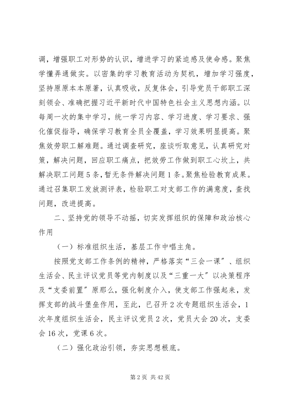 2023年单位党建工作总结六篇.docx_第2页