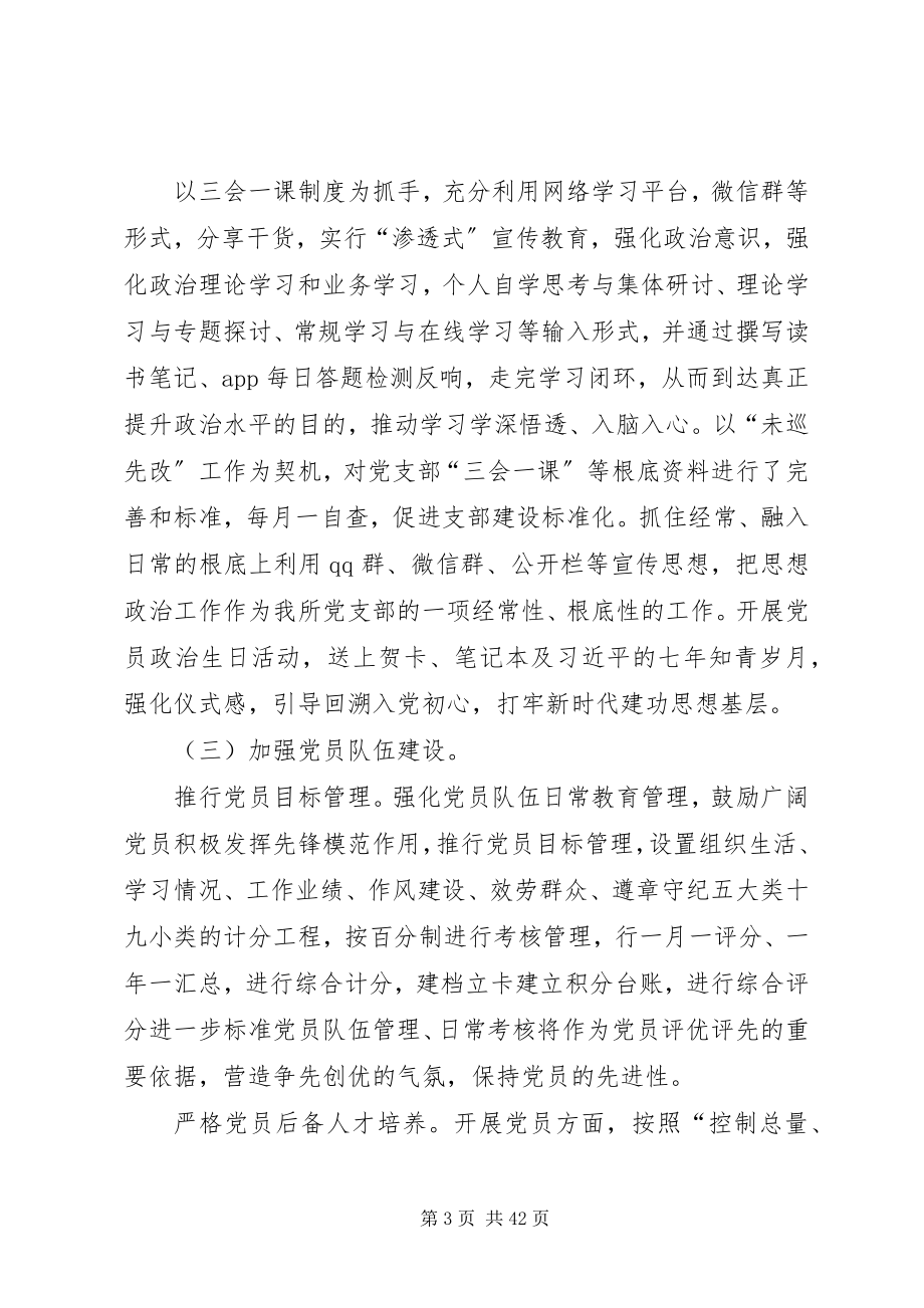 2023年单位党建工作总结六篇.docx_第3页