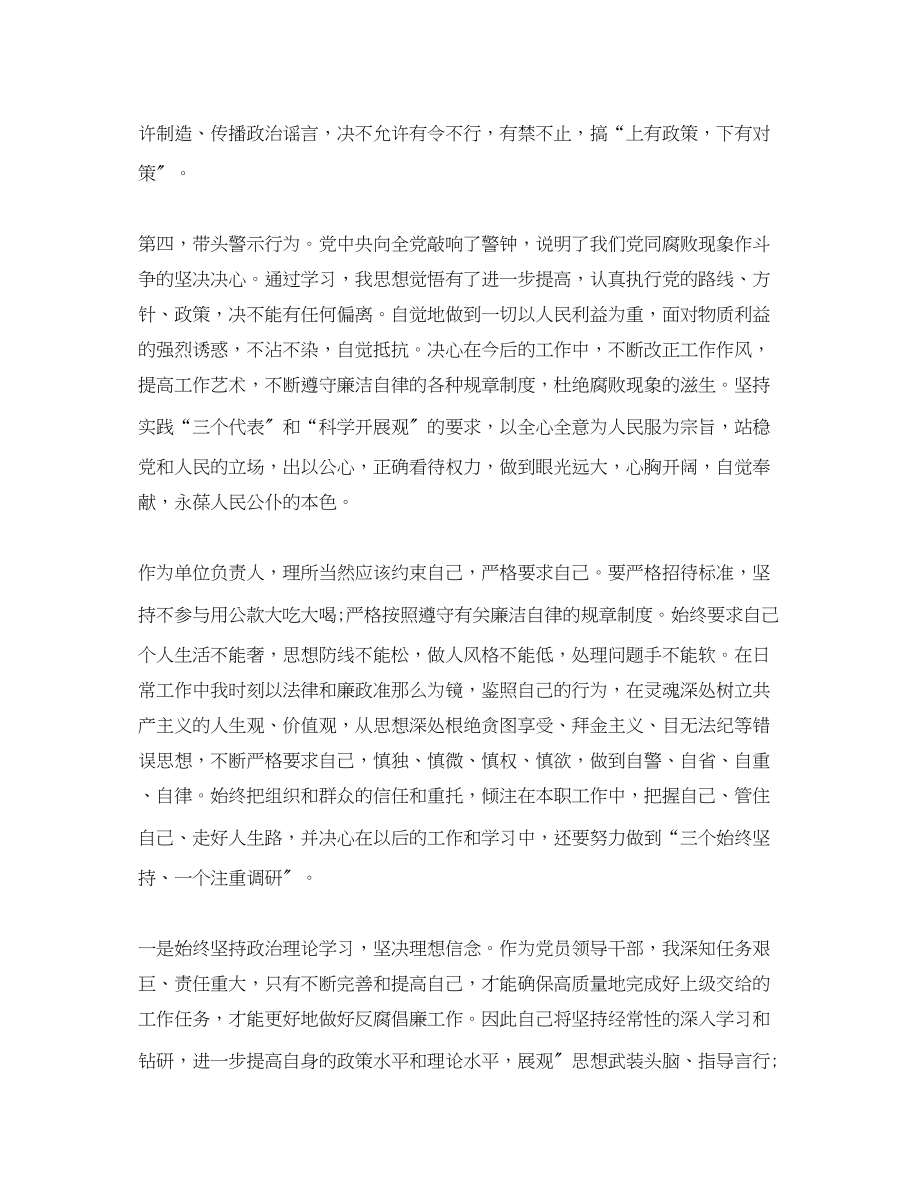 2023年反腐倡廉学习心得体会3篇.docx_第2页