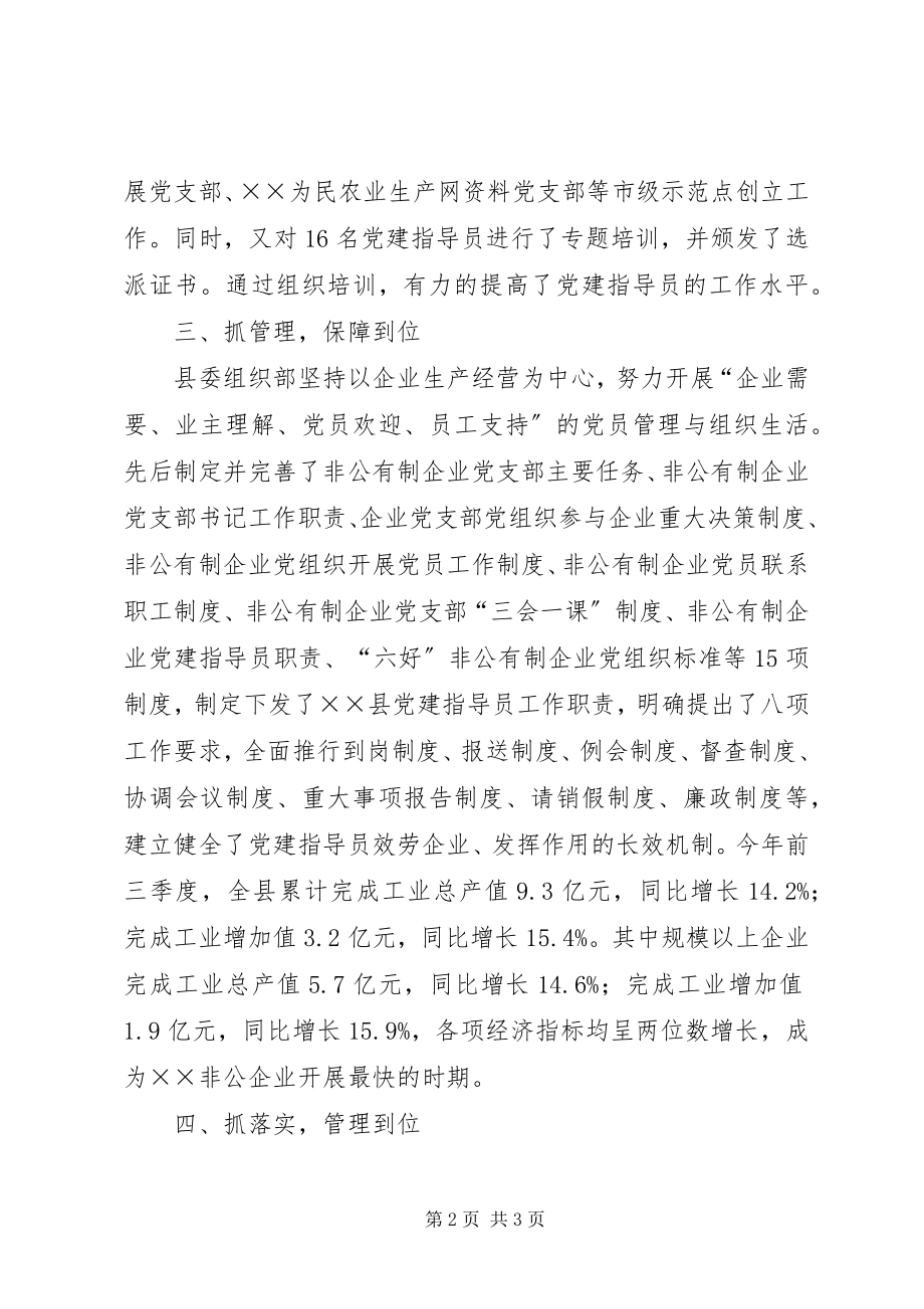 2023年企业党建指导员经验交流材料.docx_第2页