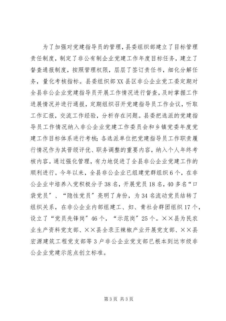 2023年企业党建指导员经验交流材料.docx_第3页