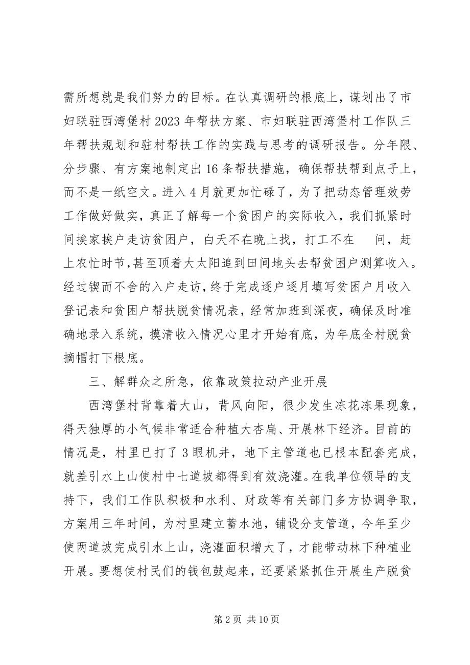 2023年扶贫工作个人典范事迹材料.docx_第2页