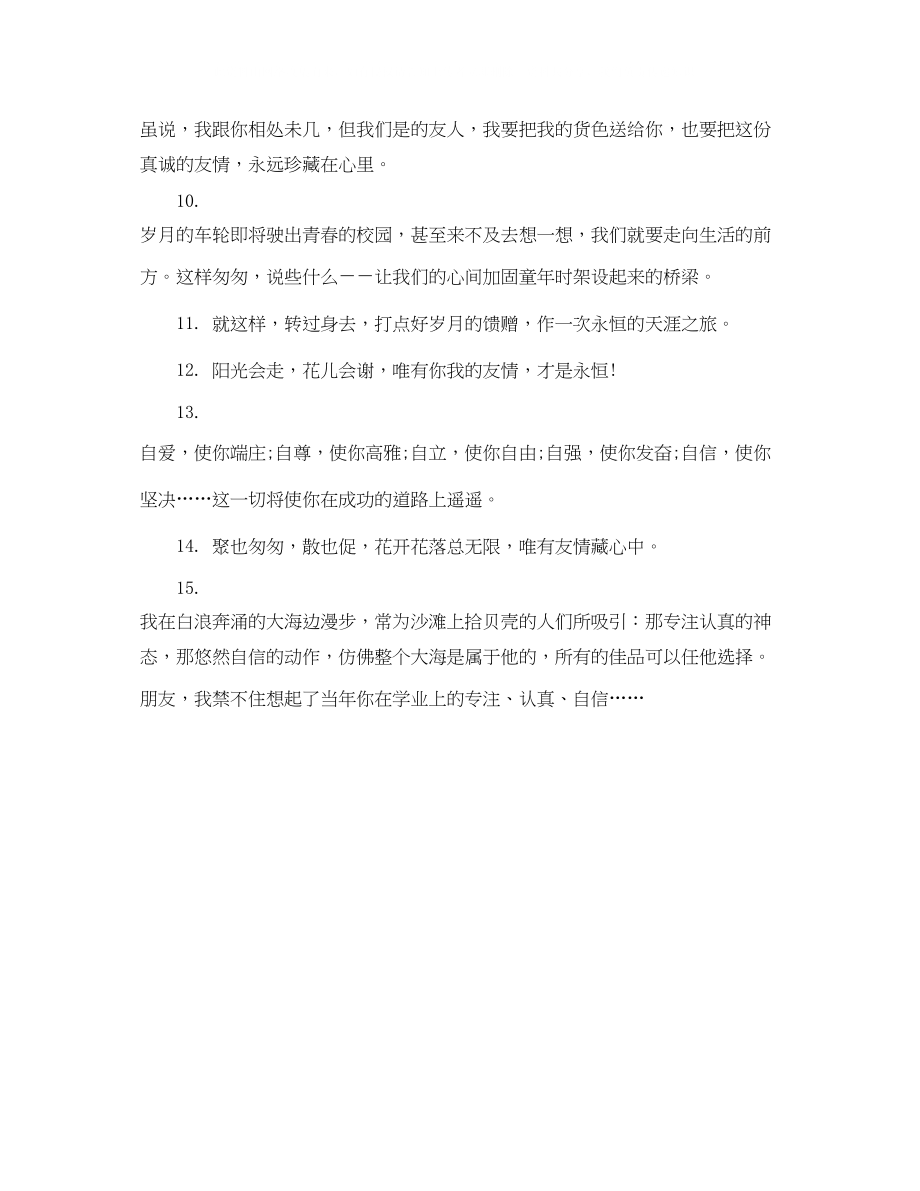 2023年初中毕业给好友的留言.docx_第2页