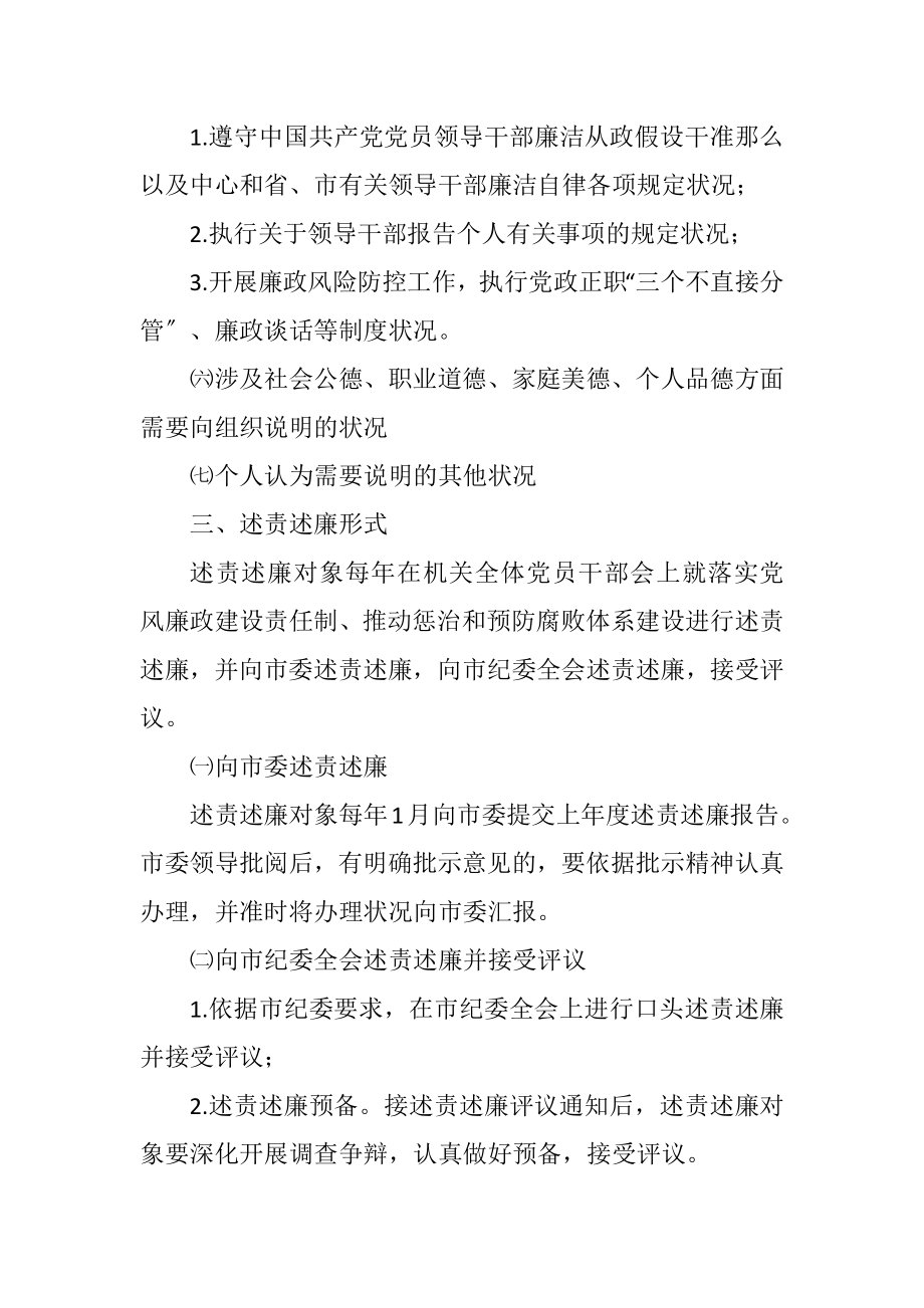 2023年移民局主要负责人述责述廉制度.docx_第2页