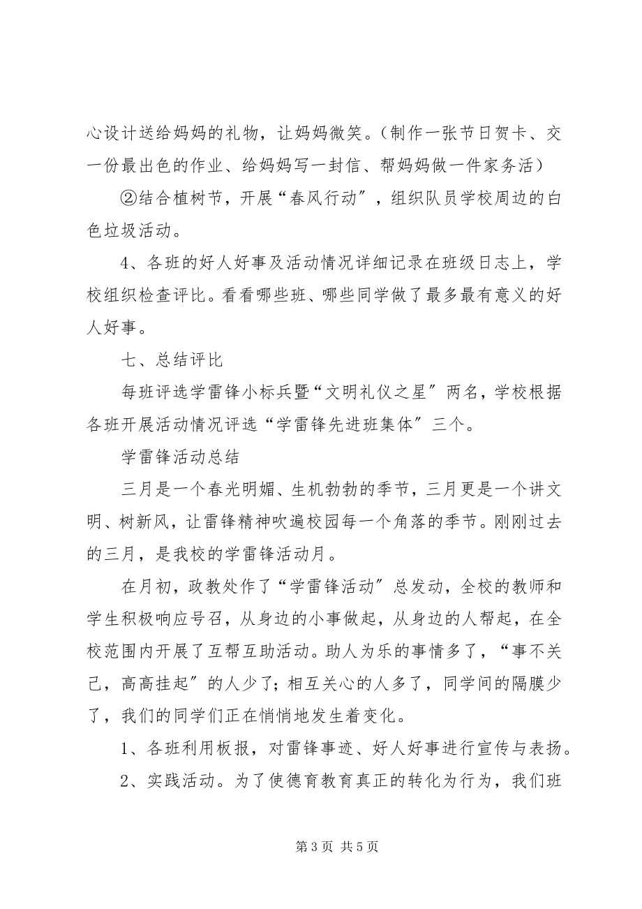 2023年学雷锋活动方案范例.docx_第3页