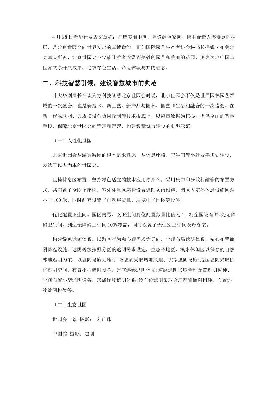 2023年科技智慧引领绿色发展的典范.docx_第2页