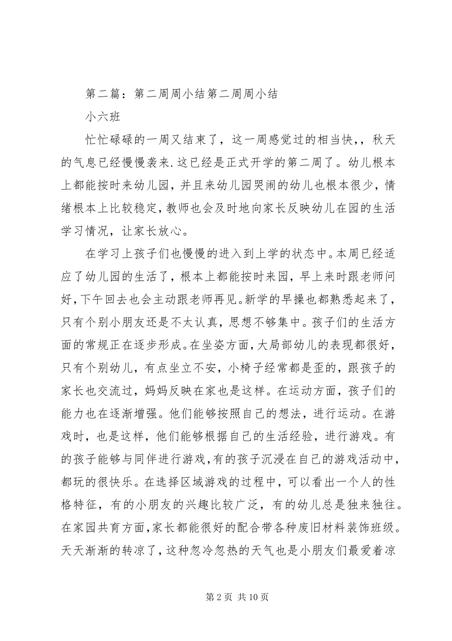 2023年安全宣传月第二周小结小编推荐新编.docx_第2页