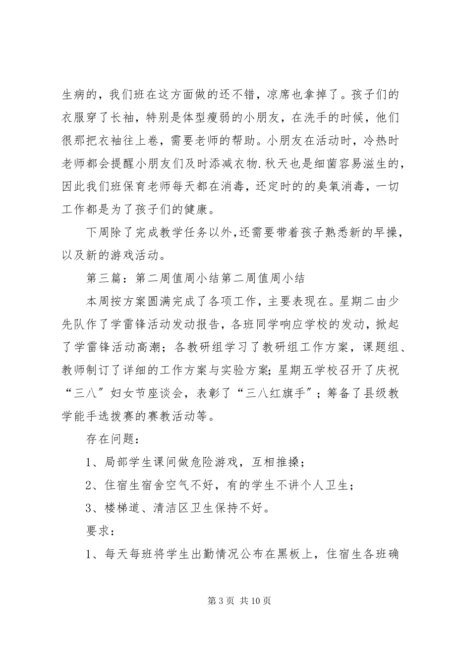 2023年安全宣传月第二周小结小编推荐新编.docx_第3页