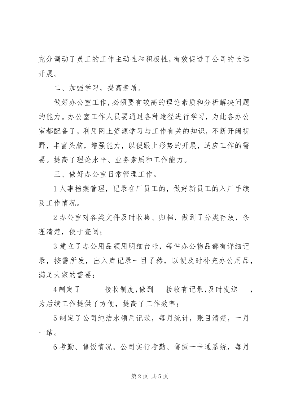 2023年公司办公室的下半年工作计划.docx_第2页