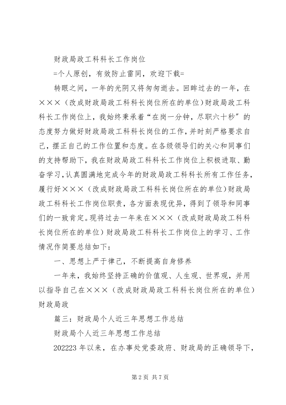 2023年财政局计财科科长个人年度总结.docx_第2页