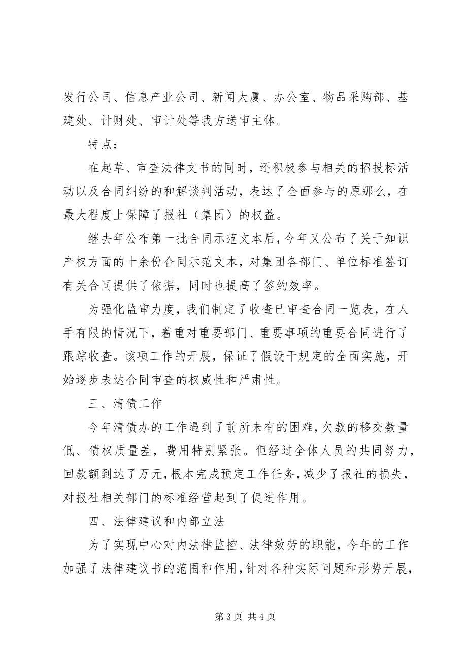 2023年法律事务中心年度工作总结.docx_第3页