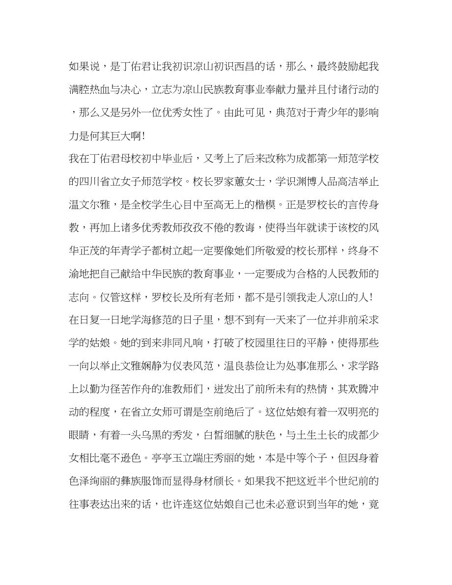 2023年相见时难别亦难.docx_第3页