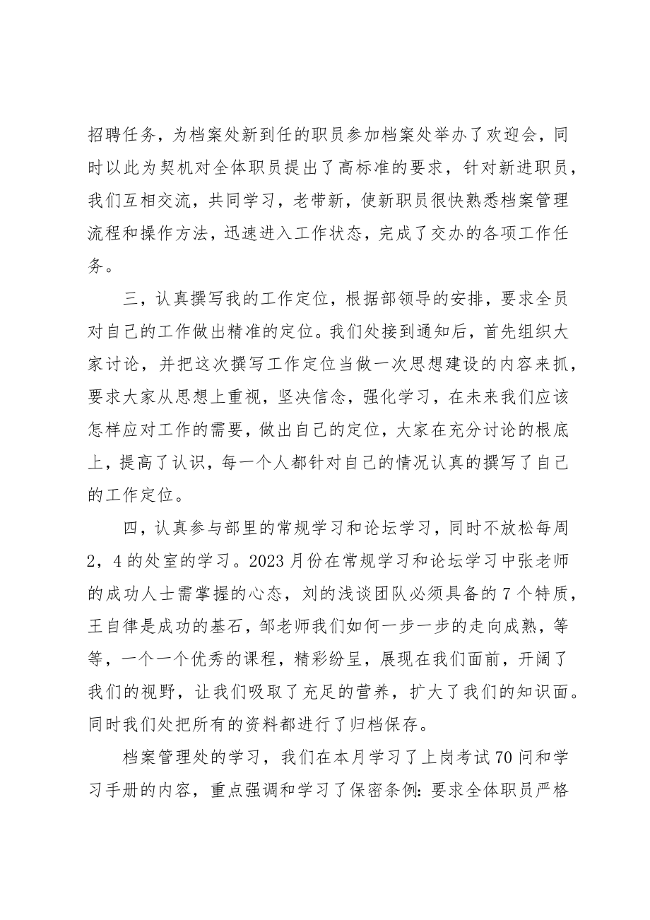 2023年档案管理处10月工作总结新编.docx_第2页