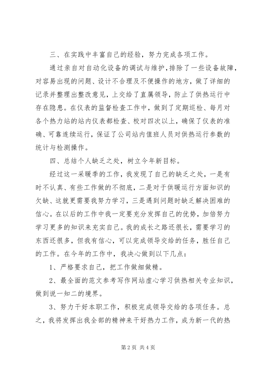 2023年供热期个人年终工作总结.docx_第2页