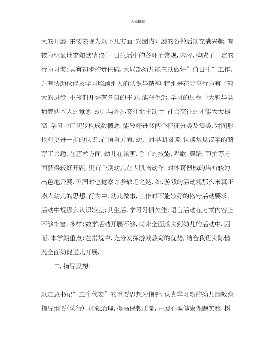 2023年幼儿教师中班工作计划.docx_第2页