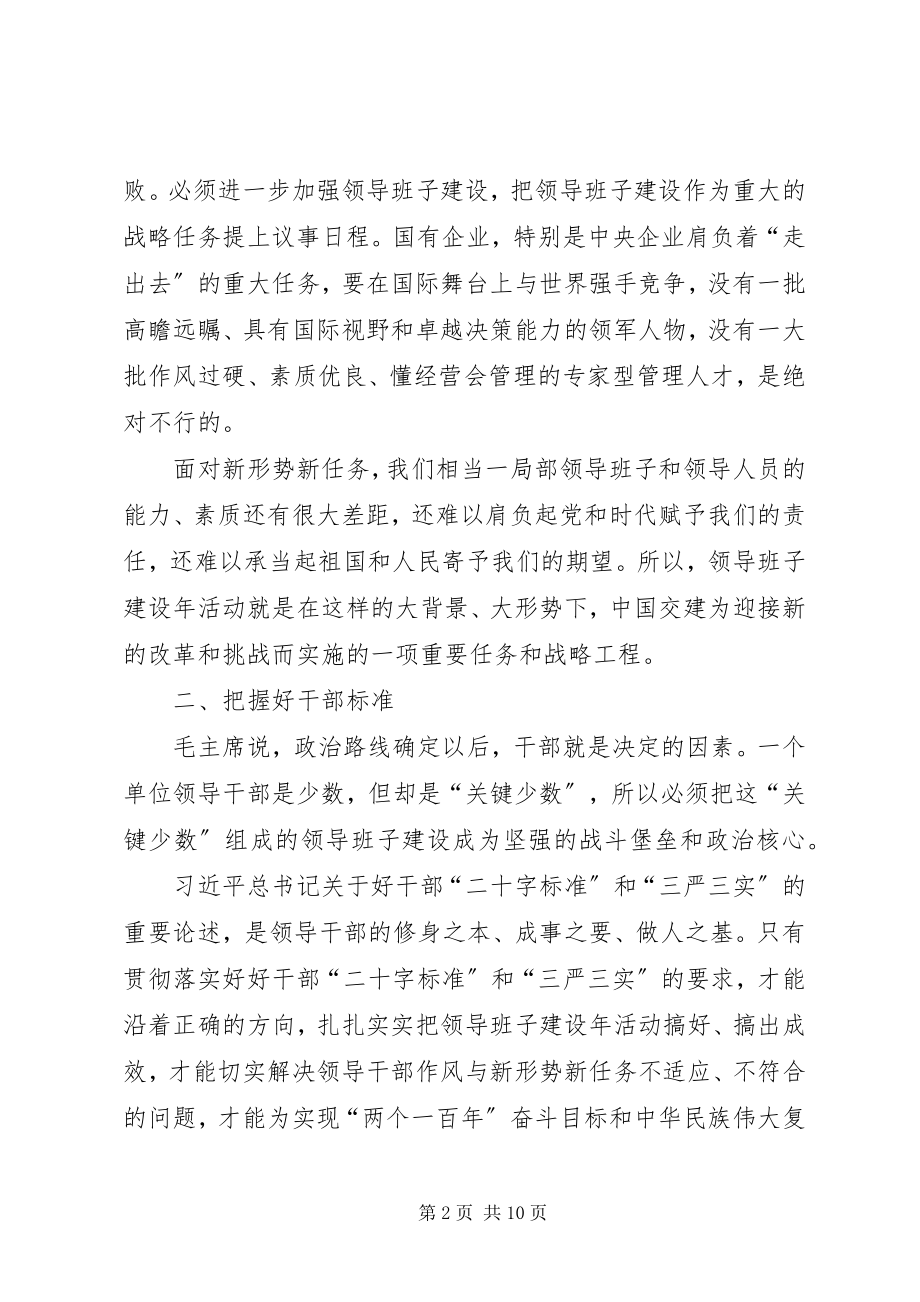 2023年领导班子建设活动学习体会.docx_第2页