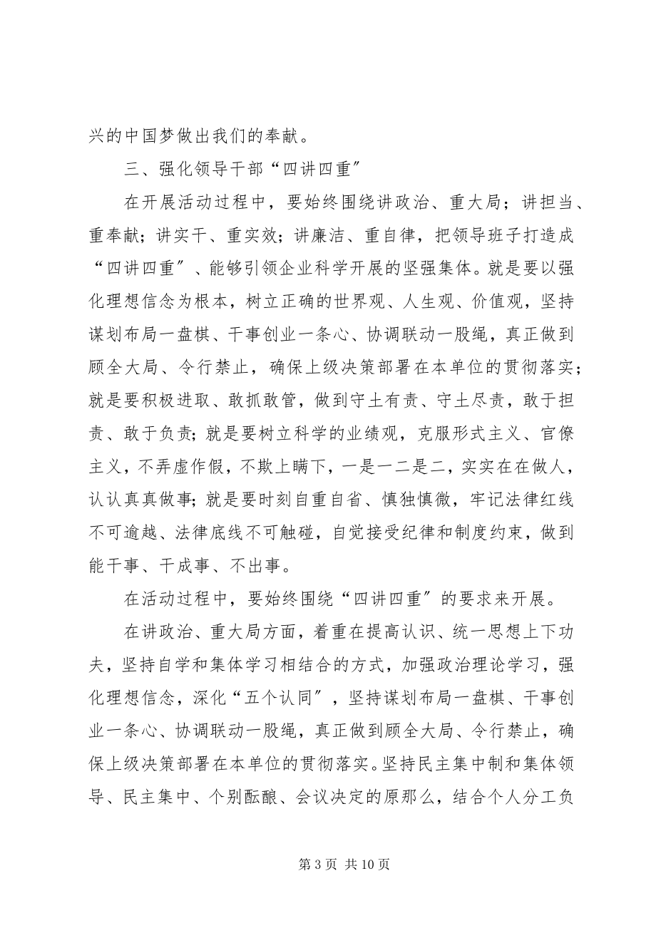 2023年领导班子建设活动学习体会.docx_第3页