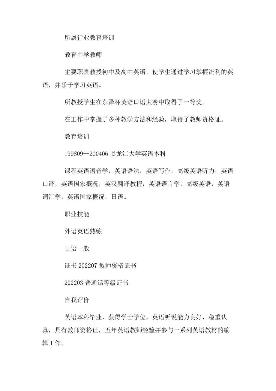 2023年优秀高中教师个人简历.docx_第2页