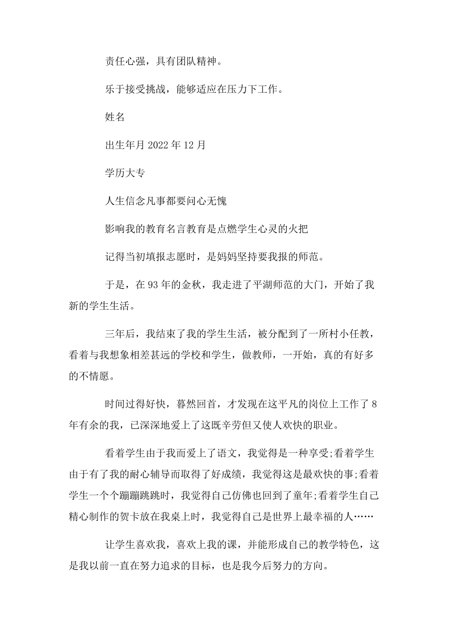 2023年优秀高中教师个人简历.docx_第3页