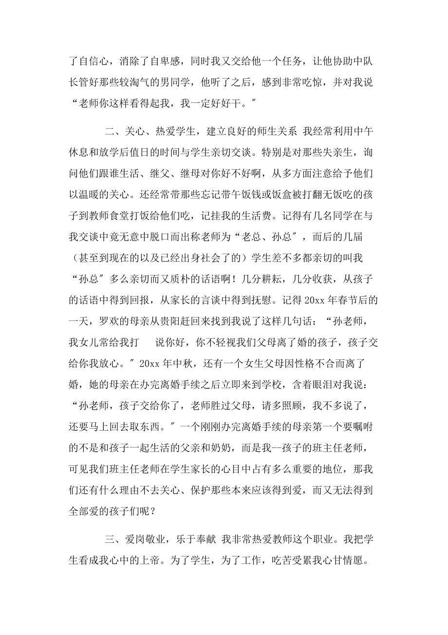 2023年师德先进个人总结.docx_第2页