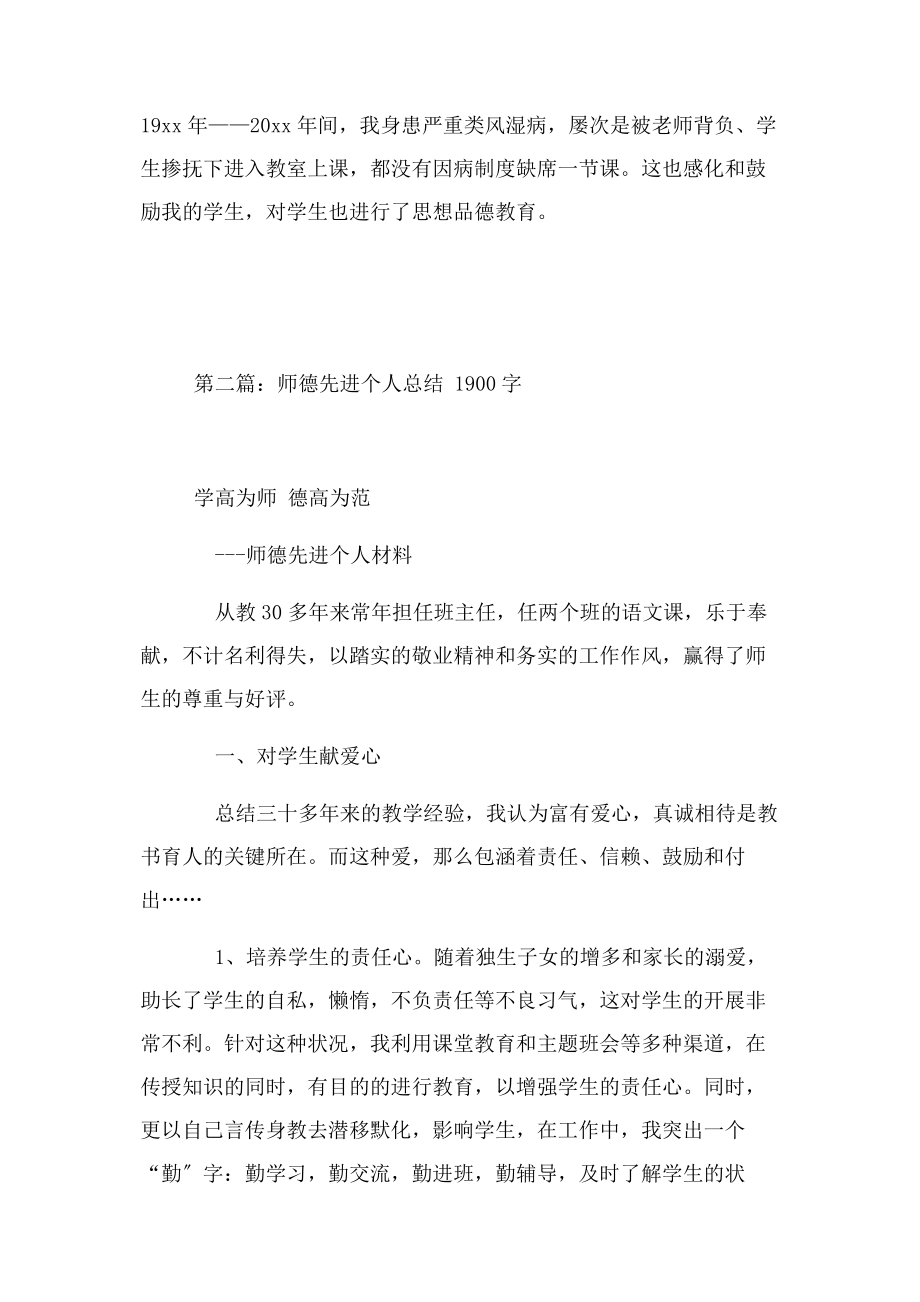 2023年师德先进个人总结.docx_第3页