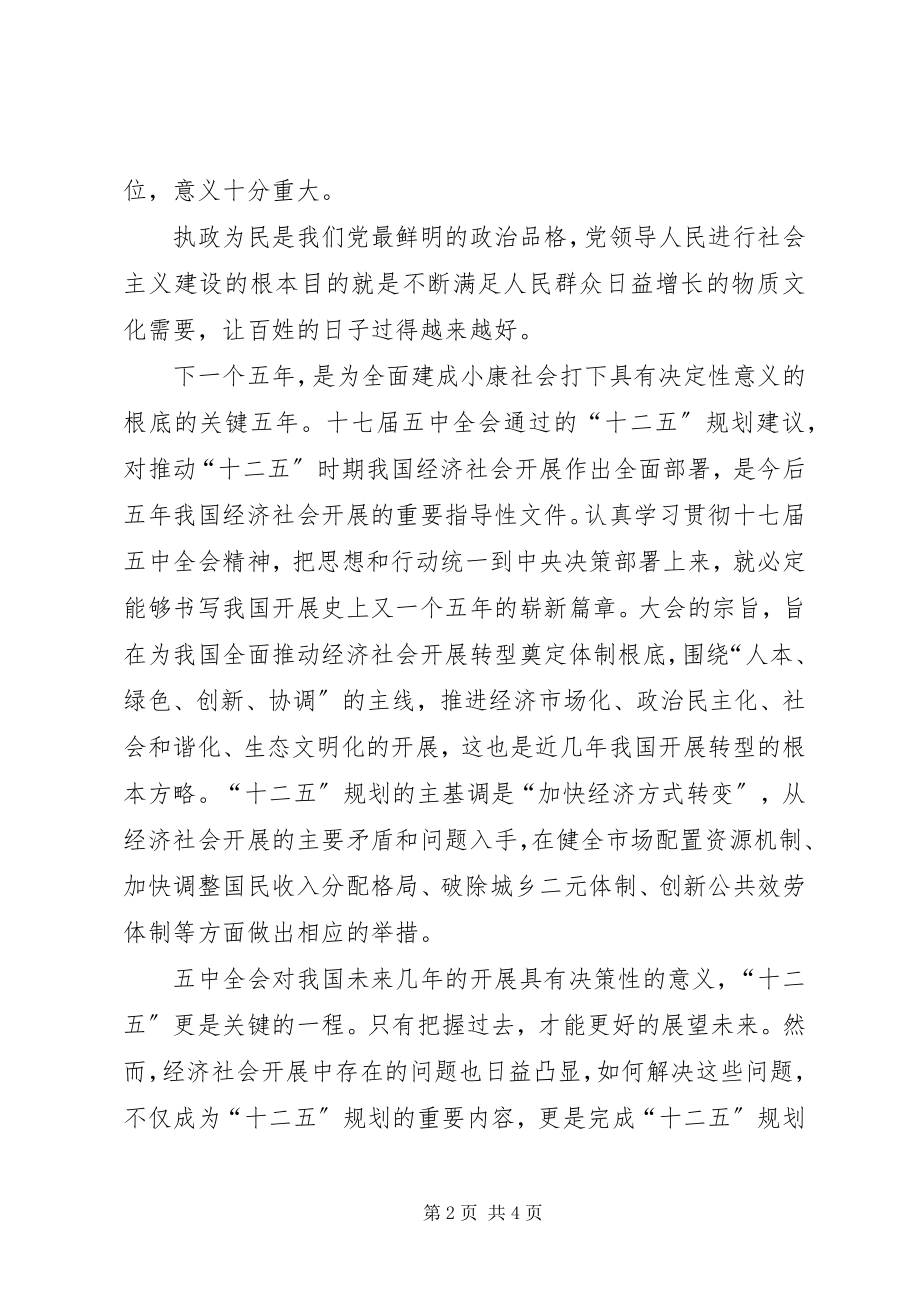 2023年思想汇报之十二五.docx_第2页