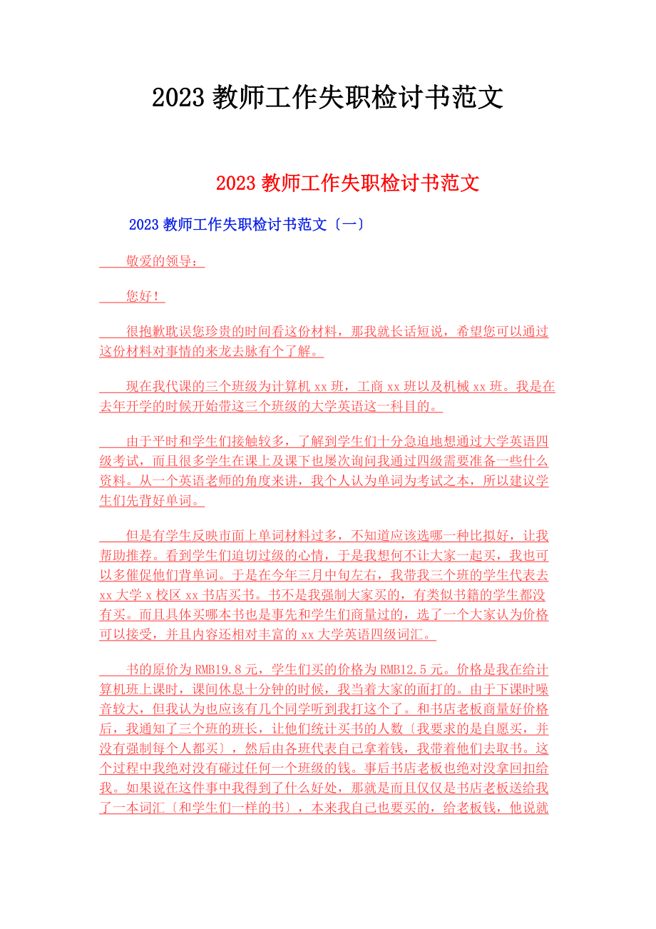 2023年教师工作失职检讨书.docx_第1页