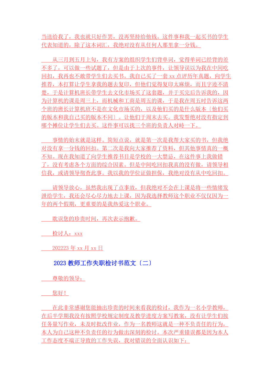 2023年教师工作失职检讨书.docx_第2页