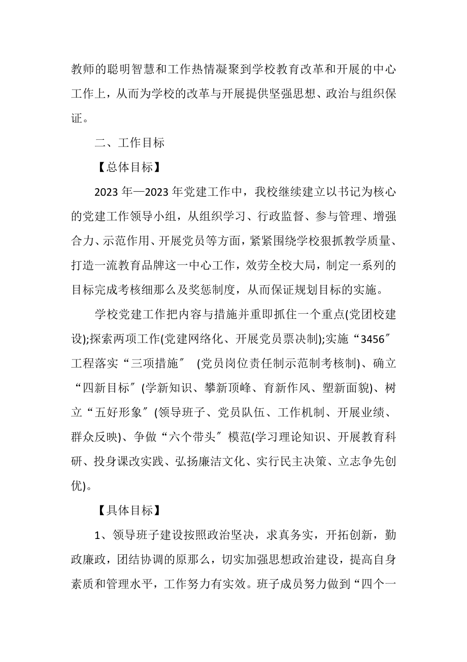 2023年党支部党建工作计划.doc_第2页