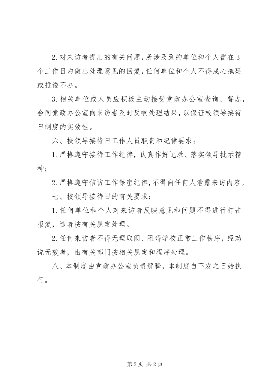 2023年校领导接见预约制度.docx_第2页