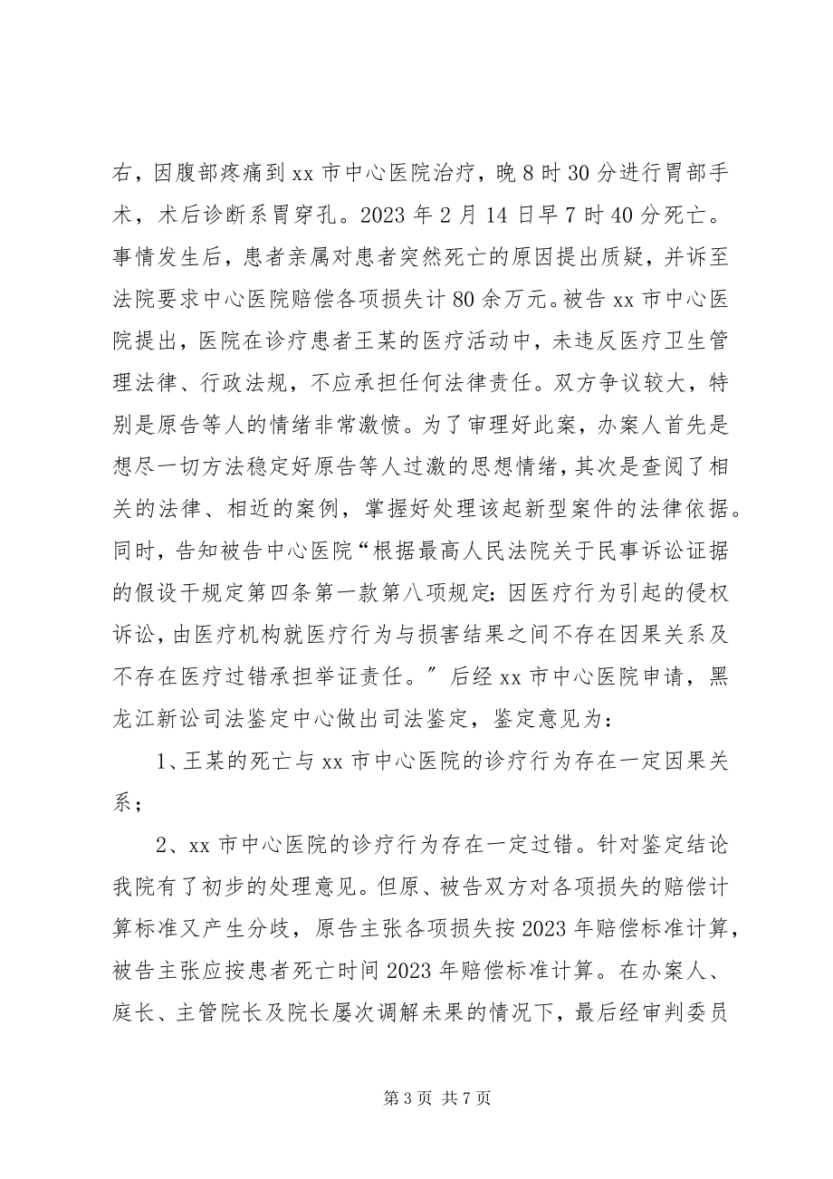 2023年区人民法院关于民商事审判工作情况汇报.docx_第3页