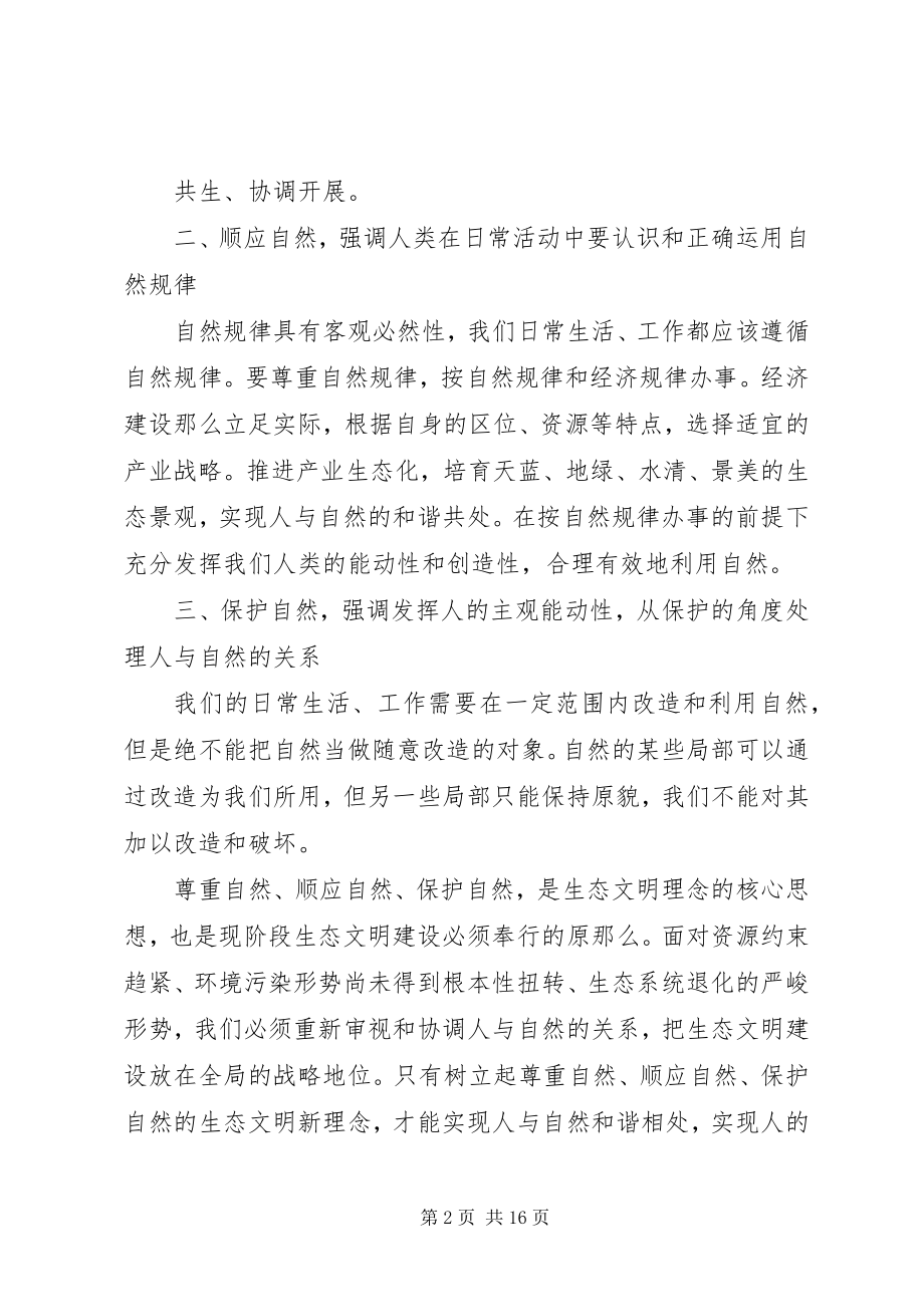 2023年生态文明建设心得体会六篇.docx_第2页