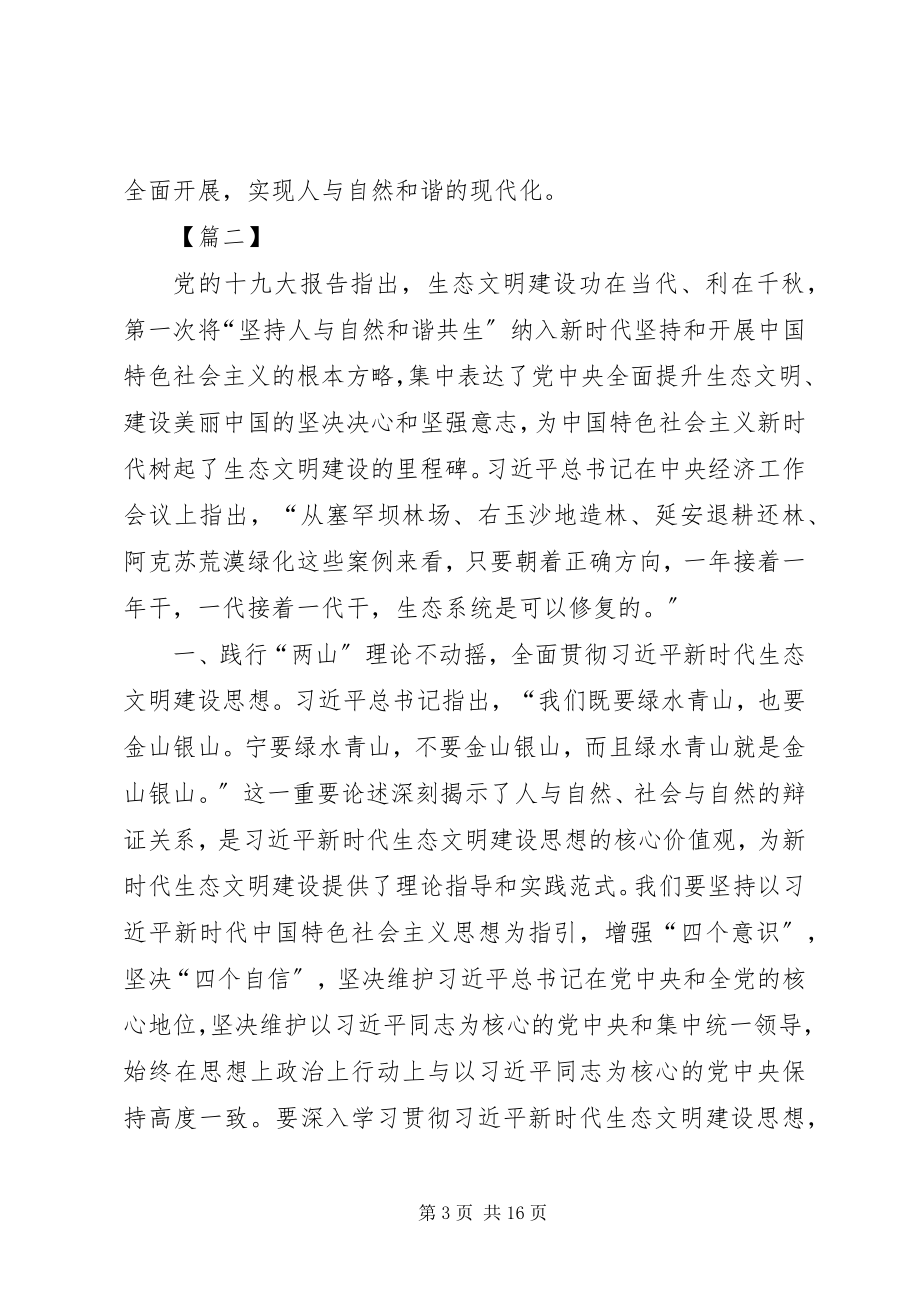 2023年生态文明建设心得体会六篇.docx_第3页